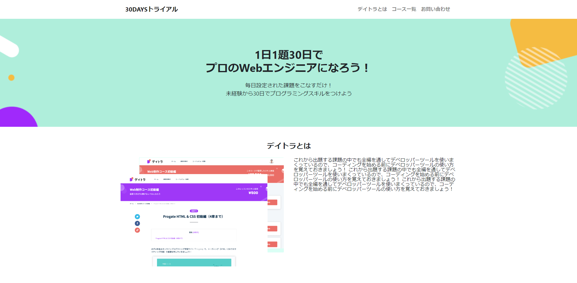 デイトラサイト